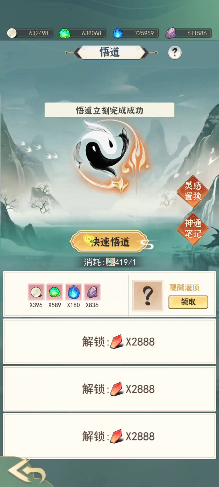 悟道截图