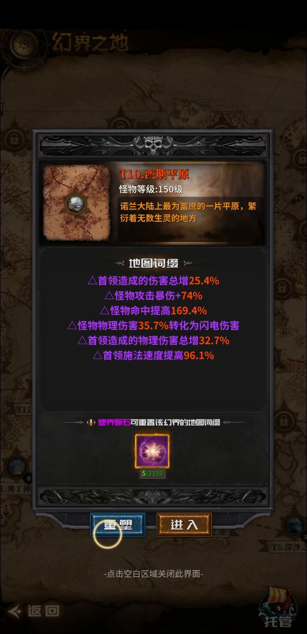 迁越斩极速刷遗迹截图