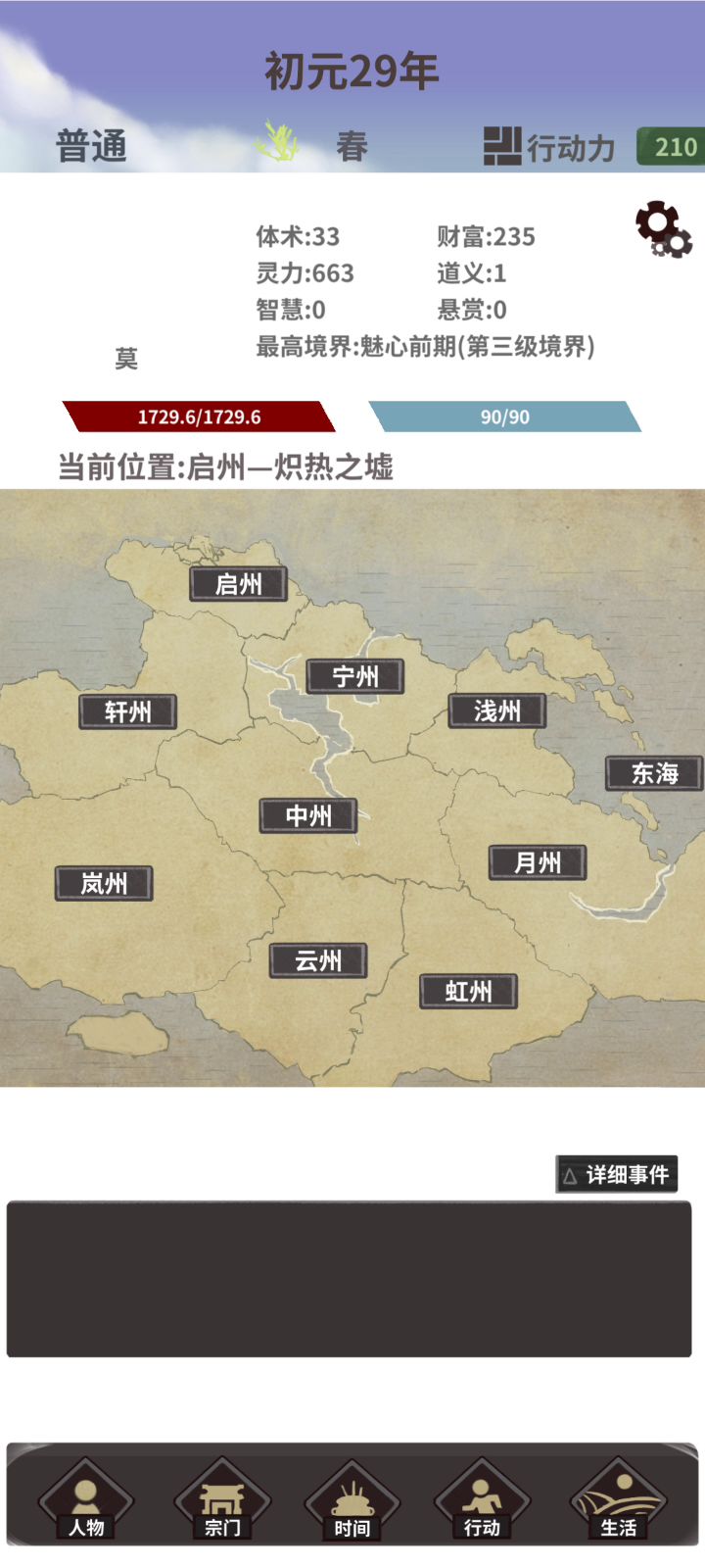 蝗灾攻略截图