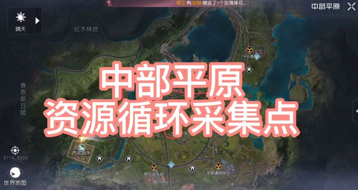 中部资源循环采集点截图