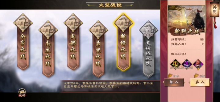 策魂三国军令挑战赛截图