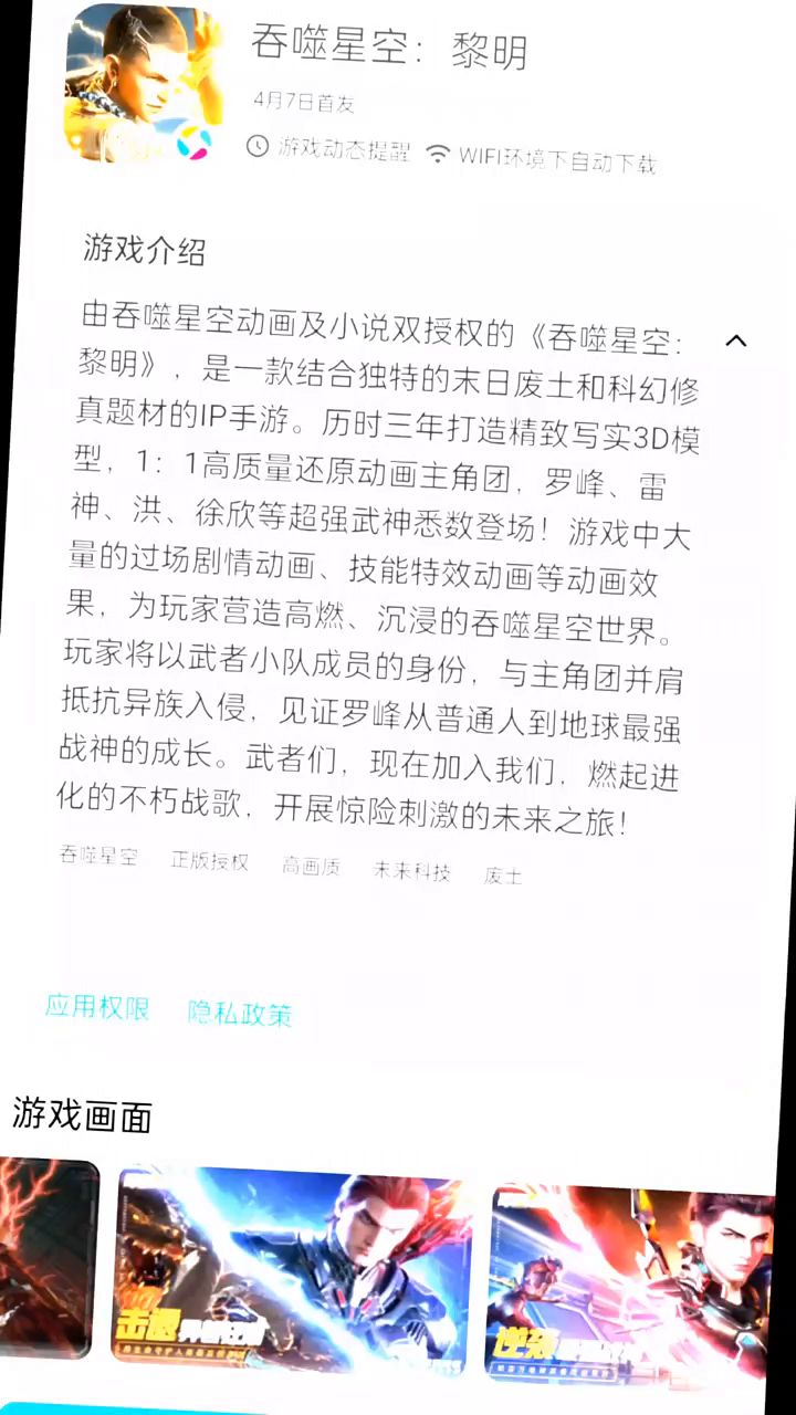 吞噬星空:黎明截图