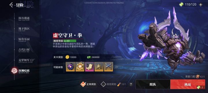 赏金单刷深渊暗狱截图