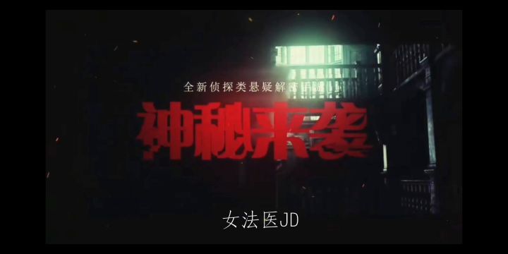 喜欢悬疑探案的朋友们不可错过截图