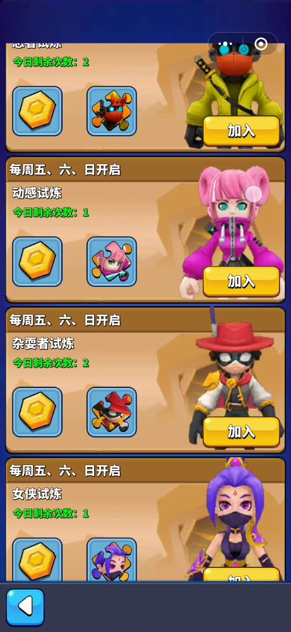小程序的副本和英雄试炼真好截图