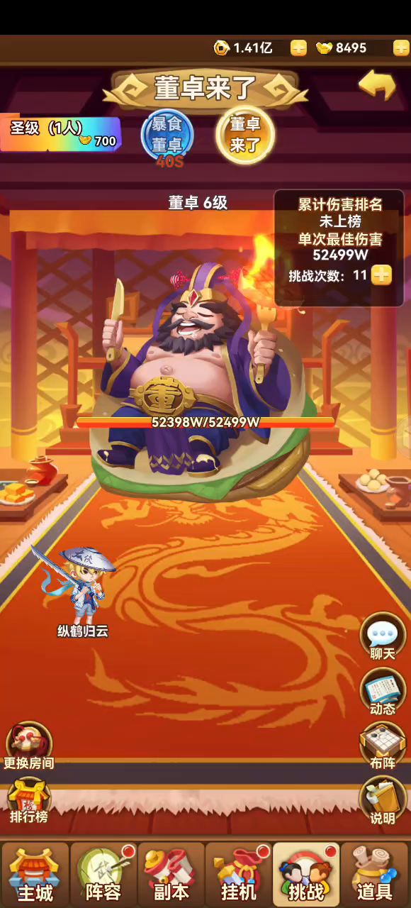 赛道A董卓争霸截图