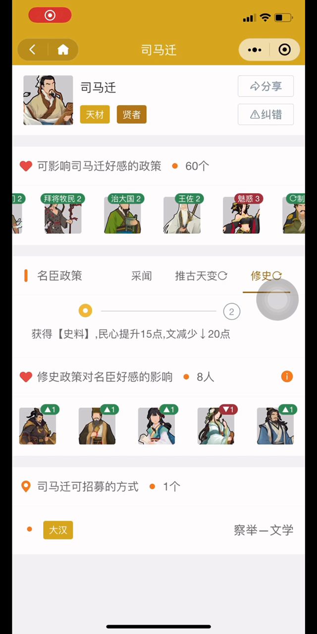 司马迁 | 好感联动截图