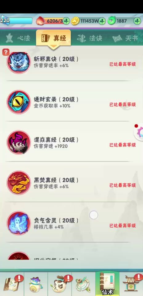 真经大全截图