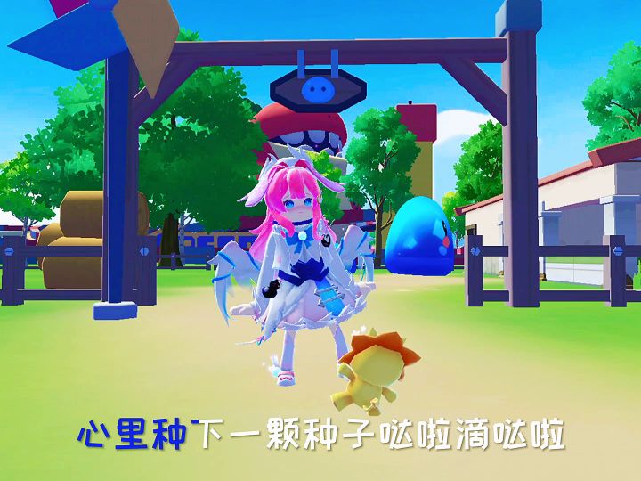 心里种下一颗种子 哒啦滴哒拉截图
