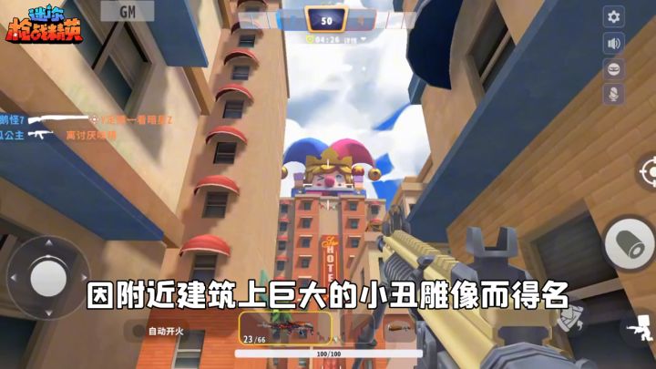迷你枪战精英地图展示——小丑街区截图