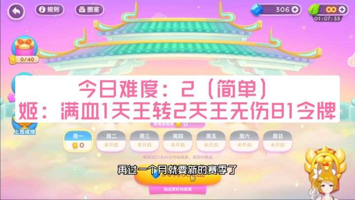 3月13日 周一 无伤81令牌攻略【保卫萝卜4周赛】截图