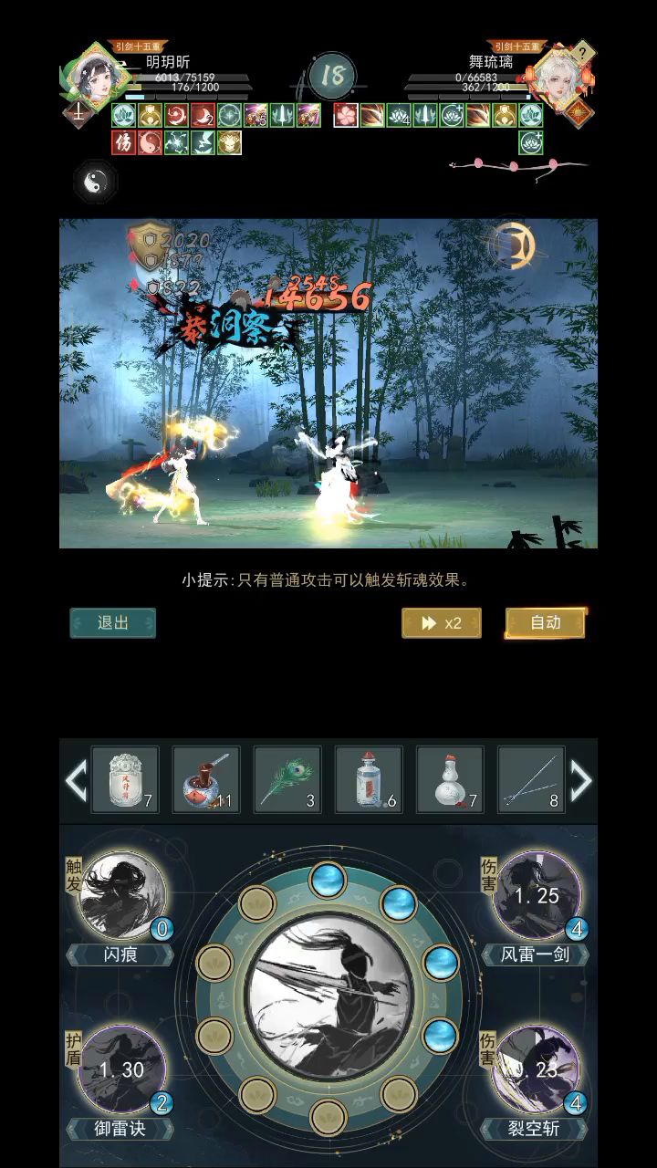 双风拉条快速破定信武器无锋截图