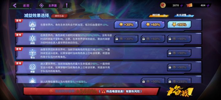 为什么我不可以打蛮勇炼境的挑战模式截图