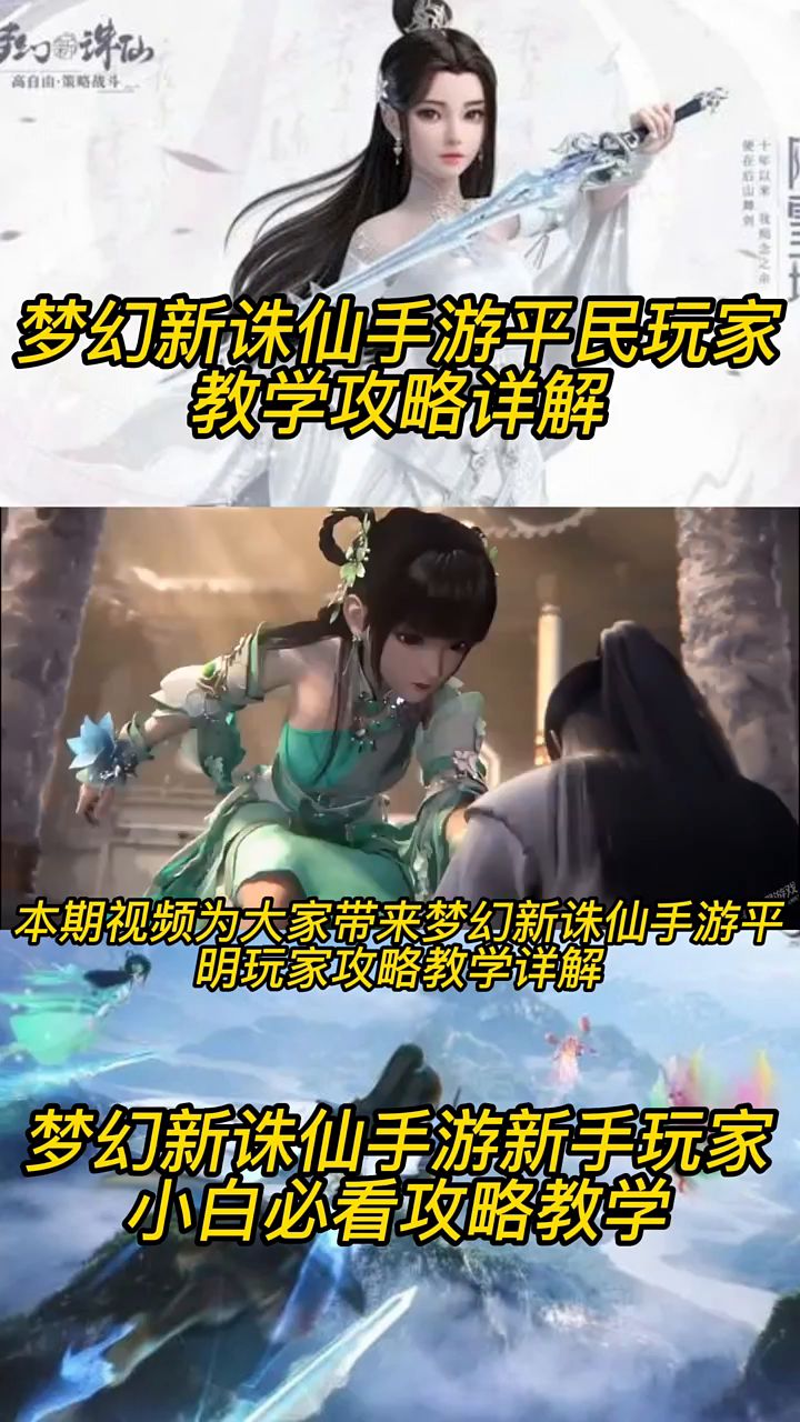 〔梦幻新诛仙〕平民玩法攻略截图