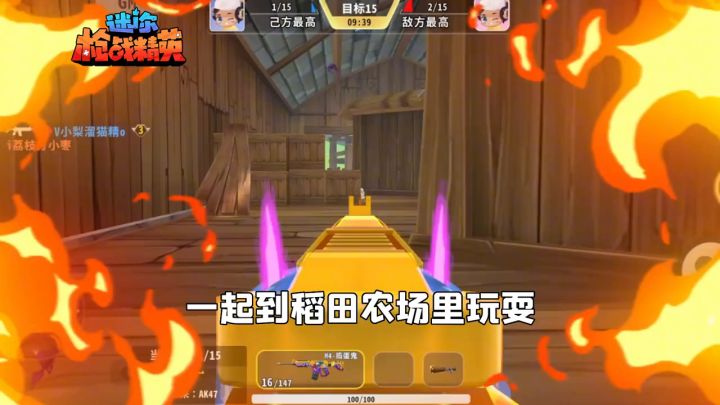 迷你枪战精英地图展示——稻田农场截图