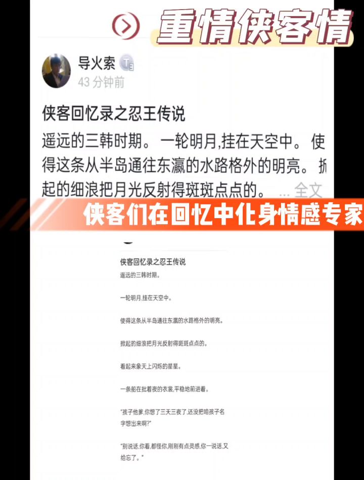 《侠客回忆录》文字版千年,满满的回忆截图