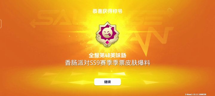 香肠派对SS9赛季全新升级截图