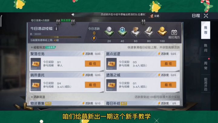 黎明觉醒萌新必做截图