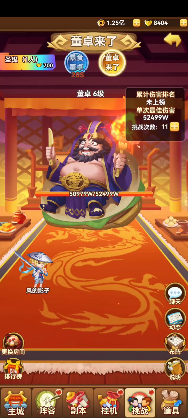 圣董卓截图