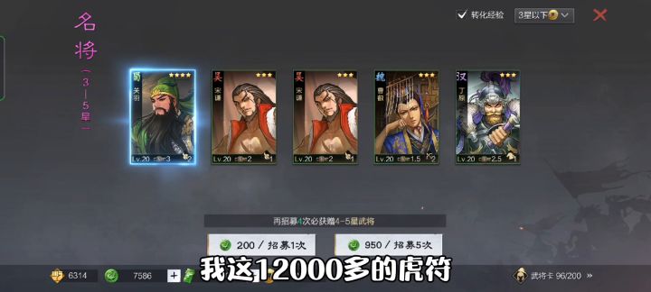 率土之滨:12000多虎符抽到了想要的五星武将,这波赚大了截图
