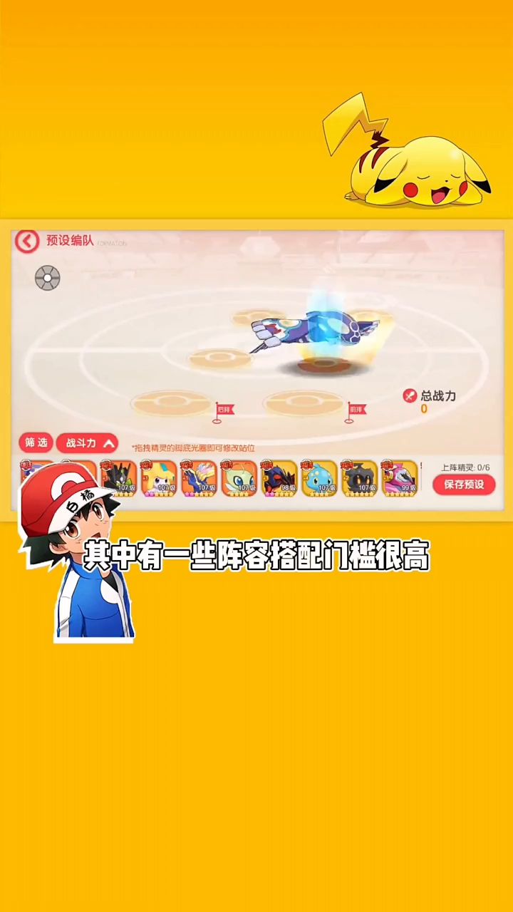 口袋觉醒 宝可梦平民阵容推荐!!!截图