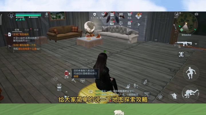 地图探索攻略截图
