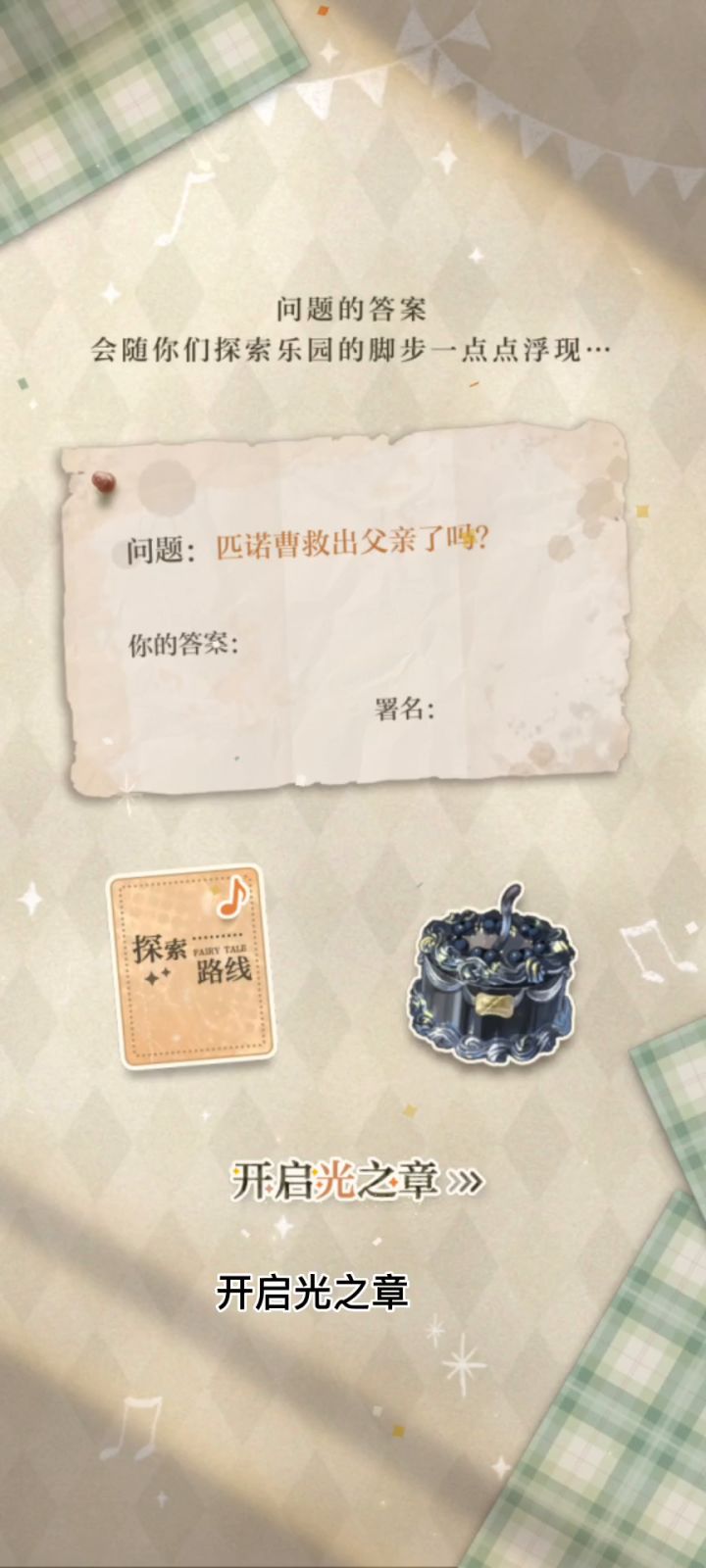 迷境回响活动玩法介绍截图