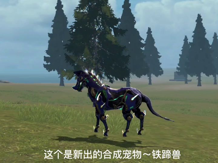 骑乘宠物～铁碲兽合成方法截图