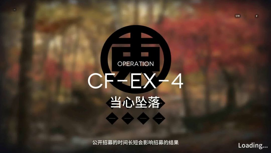 「落叶逐火」 突袭 CF-EX-4 单核截图