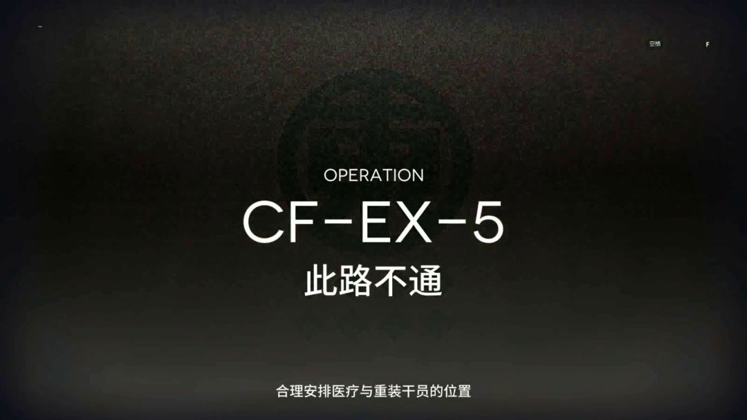 「落叶逐火」 突袭 CF-EX-5 单核截图
