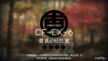 「落叶逐火」 突袭 CF-EX-6 单核