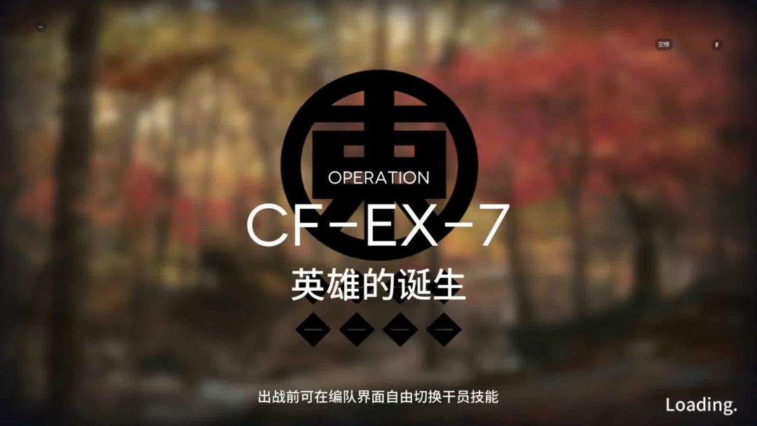 「落叶逐火」 突袭 CF-EX-7 单核截图