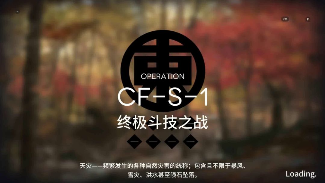 「落叶逐火」 突袭 CF-S-1 双核截图