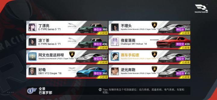 这群老六截图