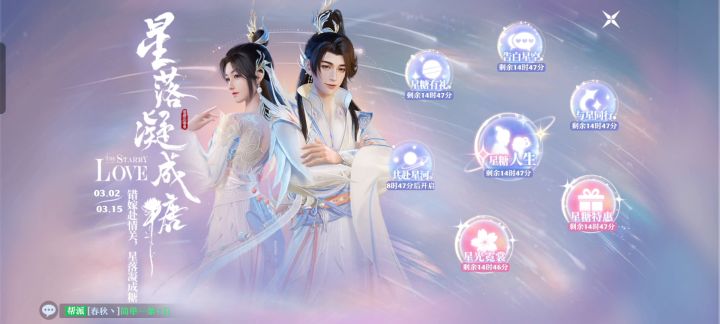 星落诛仙界，幻梦凝成糖截图