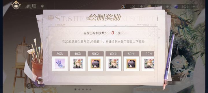 路辰生日卡抽卡记录截图