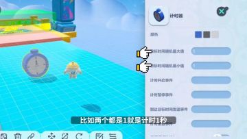 工坊知识点｜灵活应用计时器组件，打造趣味创意地图