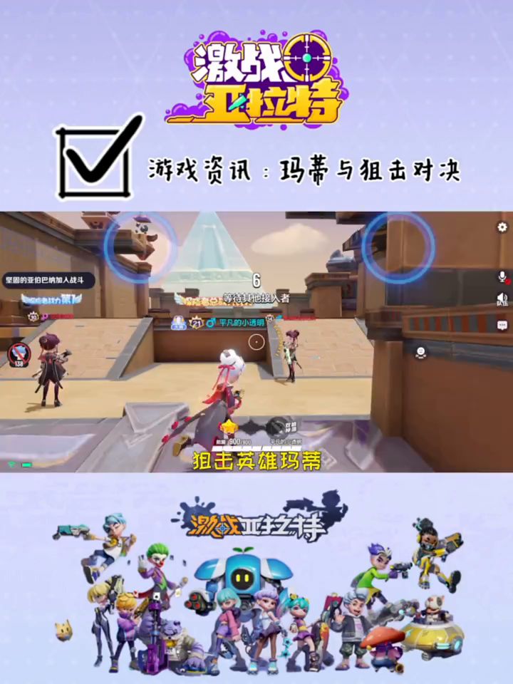 【游戏资讯】狙击英雄玛蒂自己娱乐模式新地图狙击对决截图