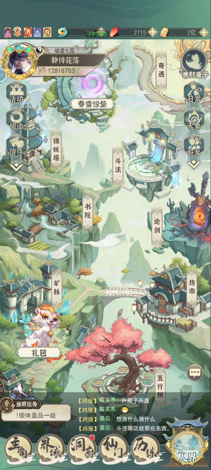 发一个关于神通的帖,大家可以看看截图