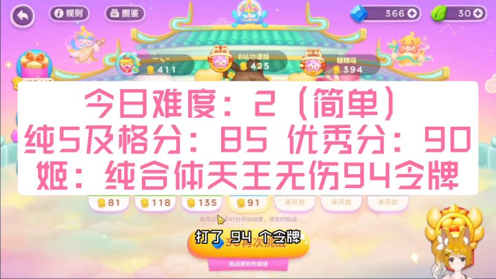 3月16日 周四 无伤95令牌攻略【保卫萝卜4周赛】截图