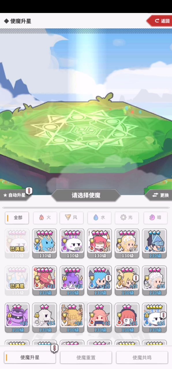 第三个满星使魔截图