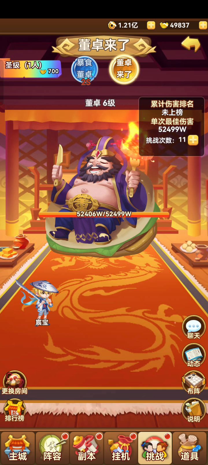 赛道A董卓争霸截图