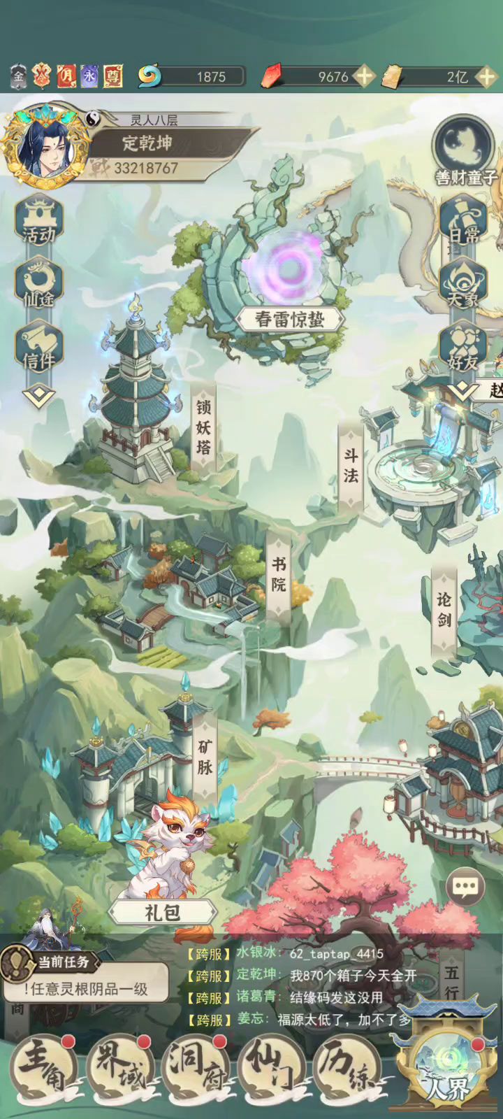 福源60%加成截图