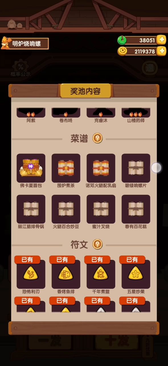 【记录】春日狂想池,81抽除坑截图