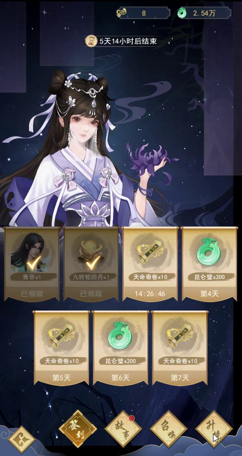 《辰东群侠传》青帝截图
