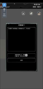 希望河岸恶魔男爵