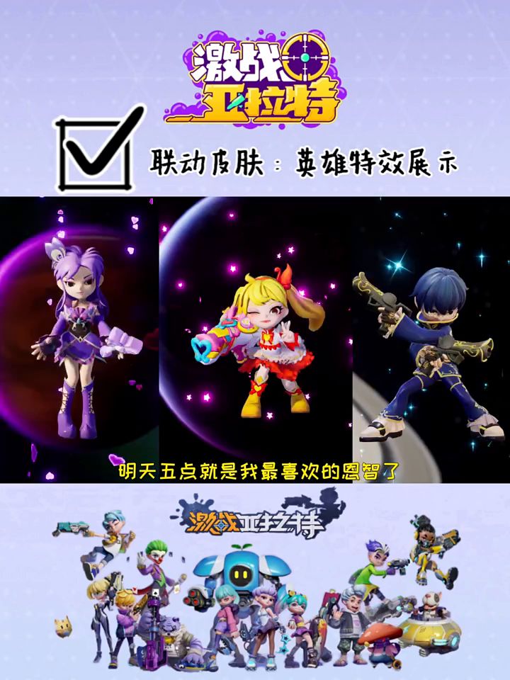 【休闲娱乐】联动恩智特效爆料截图