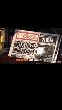 我在暗区送外卖！《暗区突围》“大金杯”活动第五期开赛