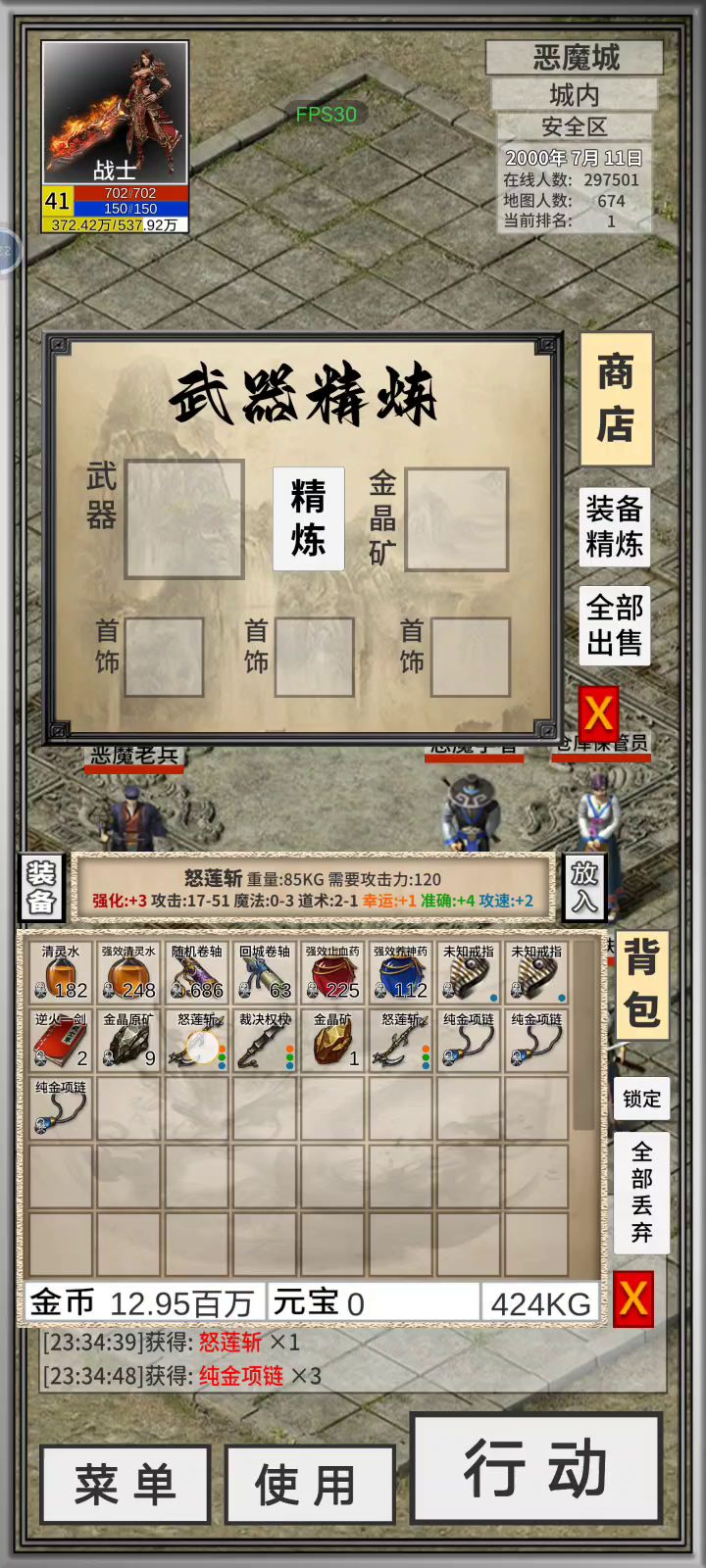 展示下头铁强化截图