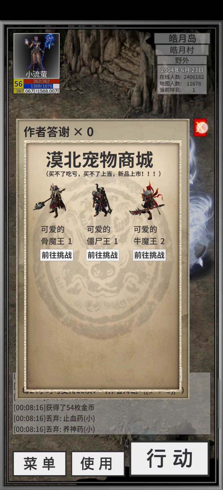 全套装备打牛展示截图